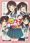 Amazon.co.jp: 四つ子ぐらし1 (角川コミックス・エース) : 佐倉 おりこ